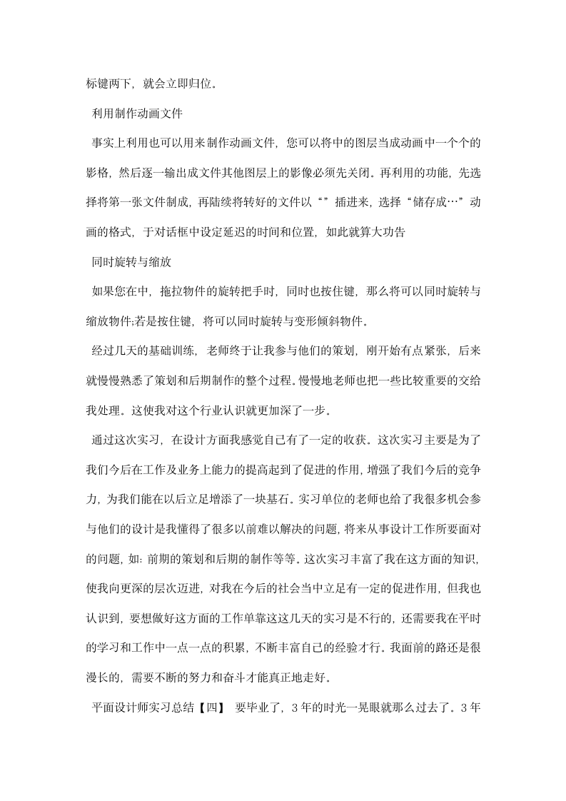 平面设计师实习总结.docx第7页