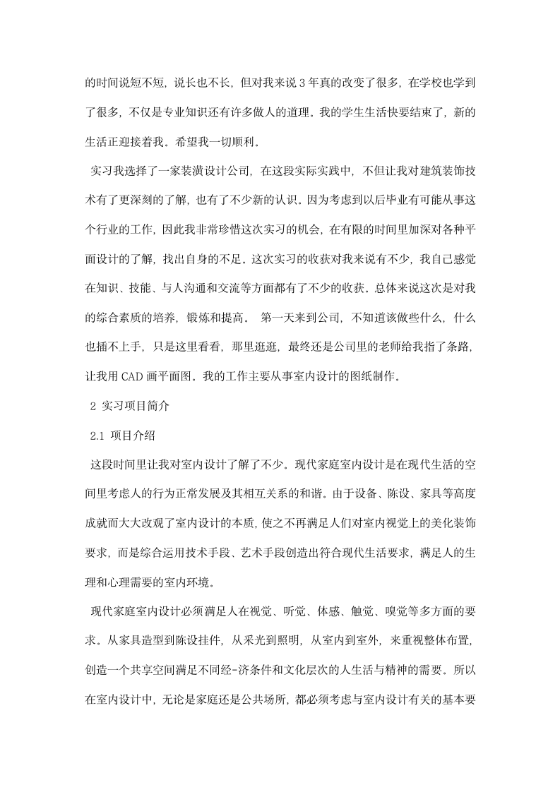 平面设计师实习总结.docx第8页