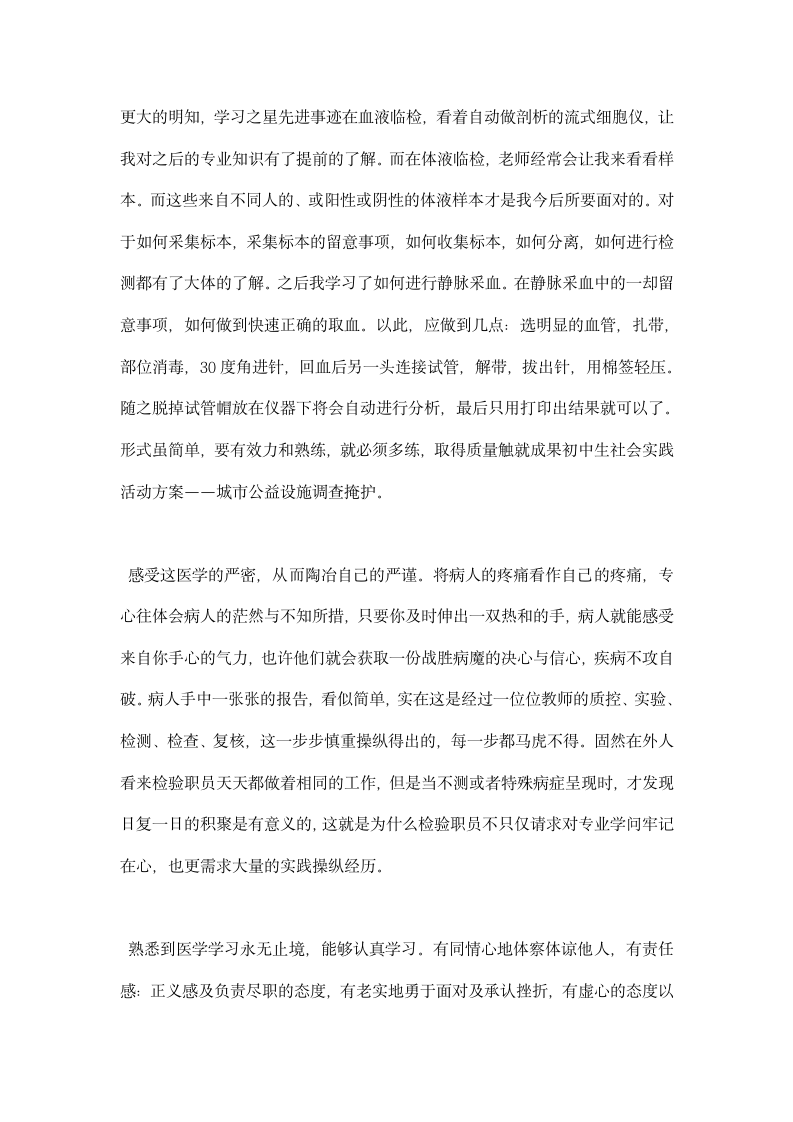 医学检验专业实习个人总结.docx第2页