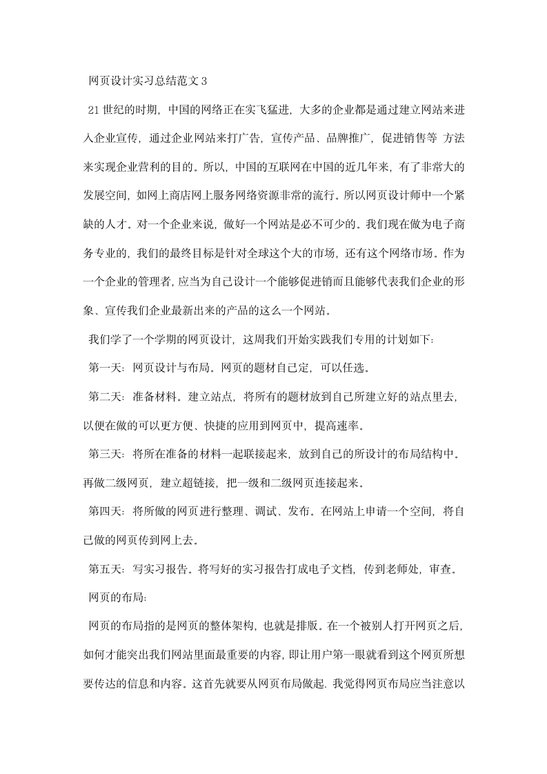 网页设计实习总结范文三篇.docx第5页