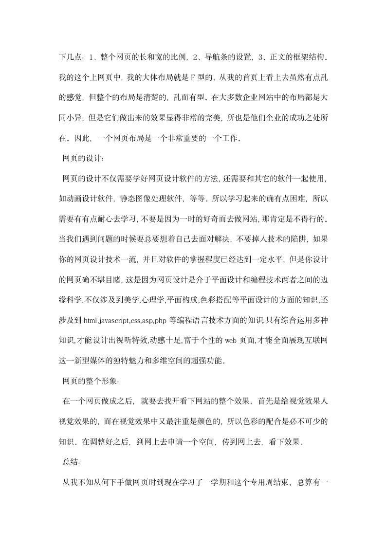 网页设计实习总结范文三篇.docx第6页