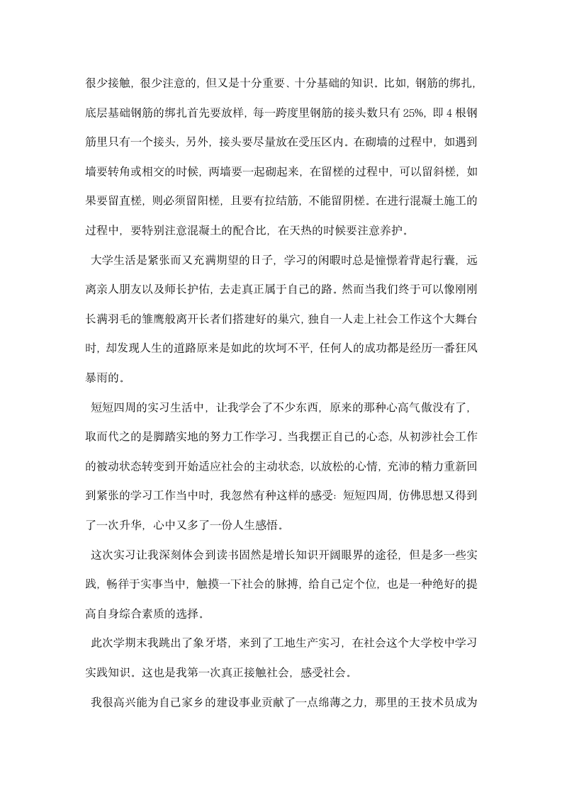 施工员实习总结.docx第2页