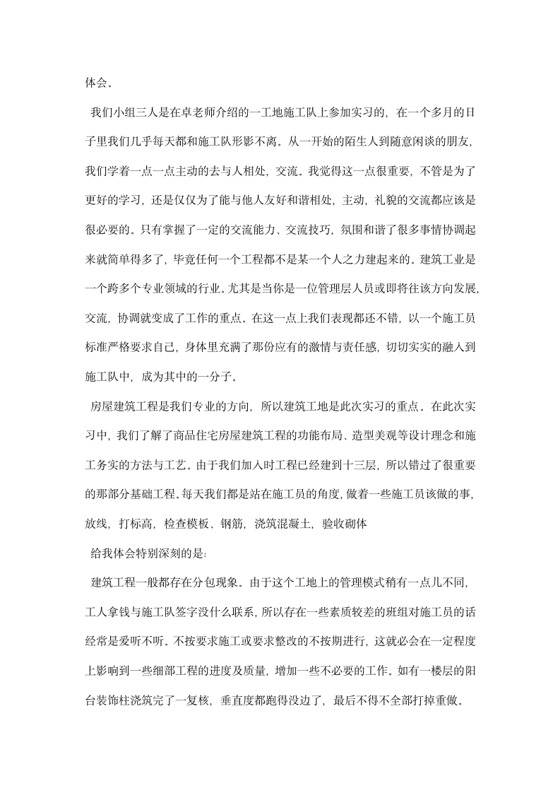 施工员实习总结.docx第4页