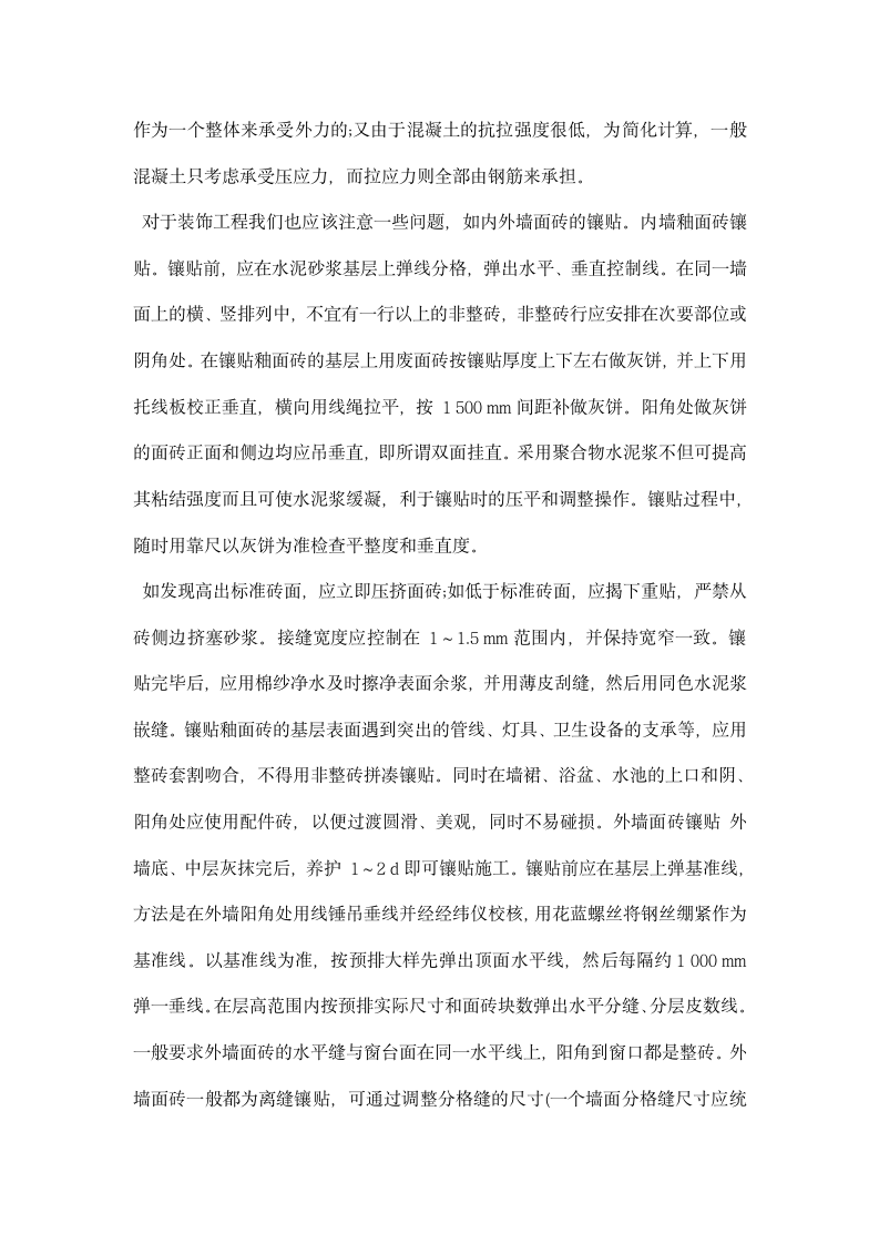 施工员实习总结.docx第6页