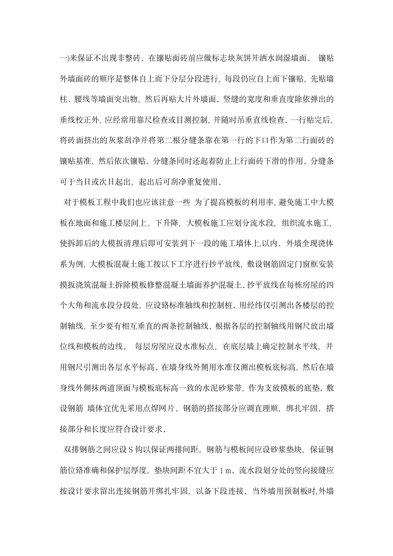 施工员实习总结.docx第7页