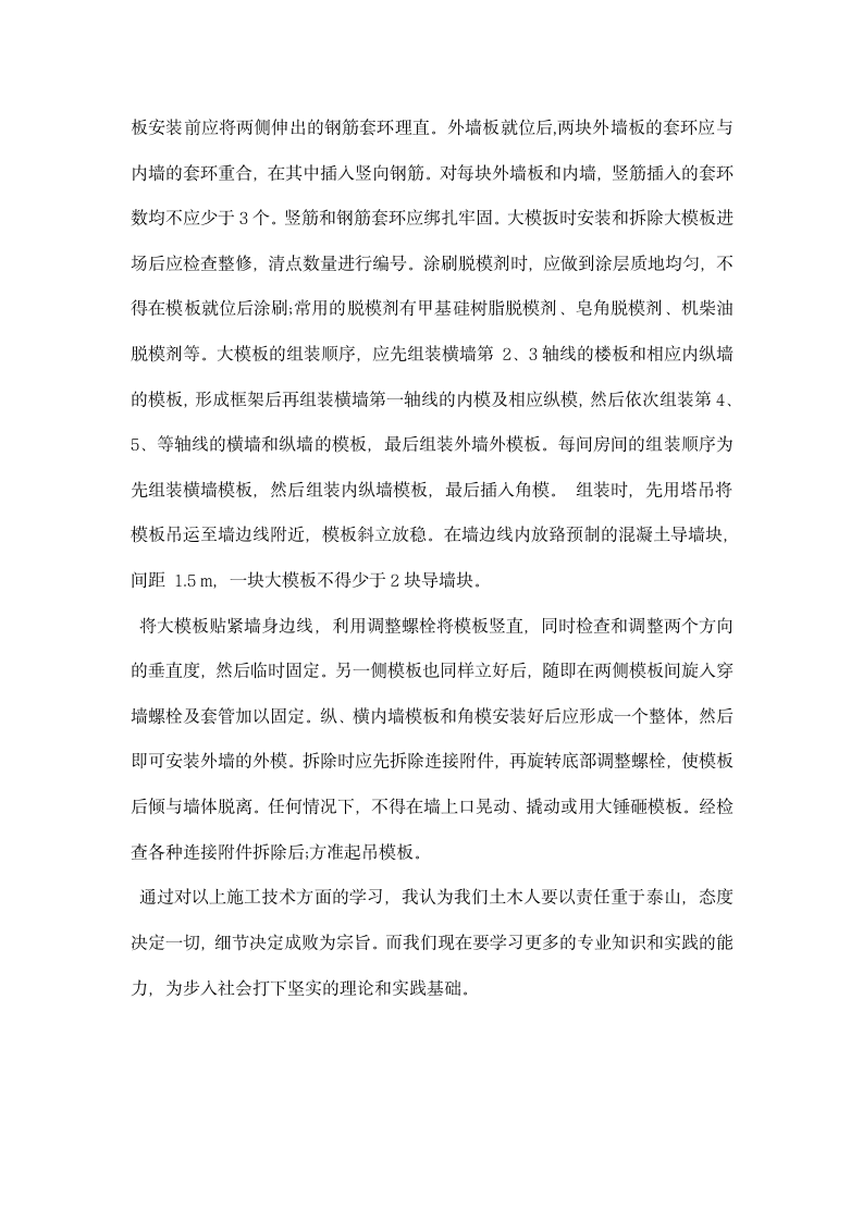 施工员实习总结.docx第8页