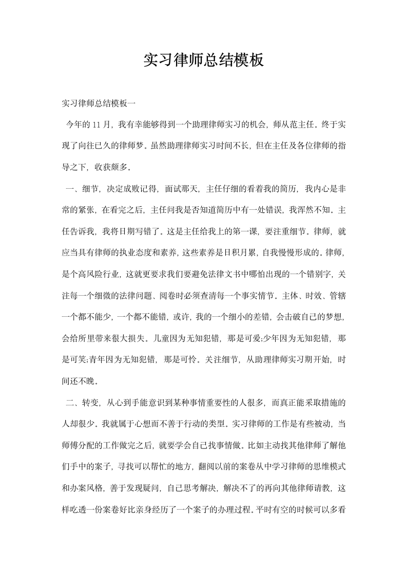 实习律师总结模板.docx第1页