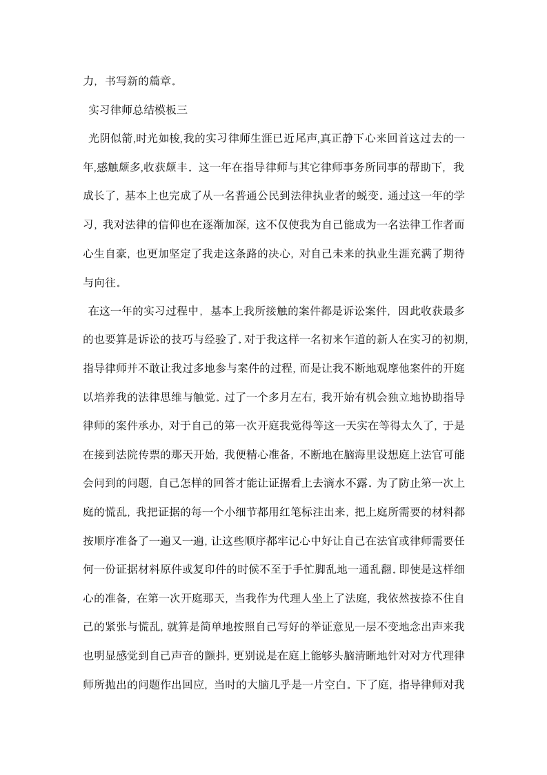 实习律师总结模板.docx第4页