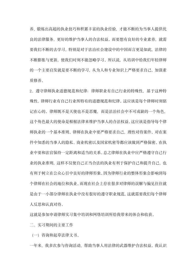 实习律师个人总结范文分享.docx第2页