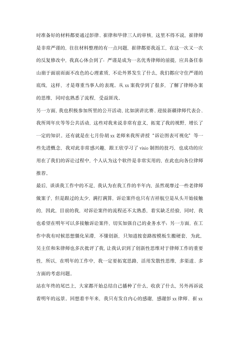 实习律师个人总结范文分享.docx第6页