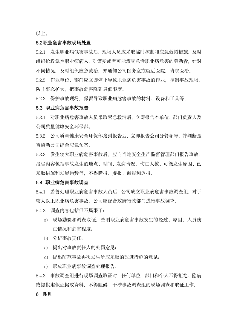 职业病危害事故处置与报告管理实.doc第2页