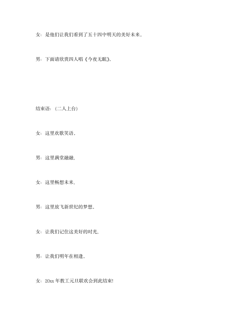 教工元旦联欢节目串台词礼仪主持.docx第10页