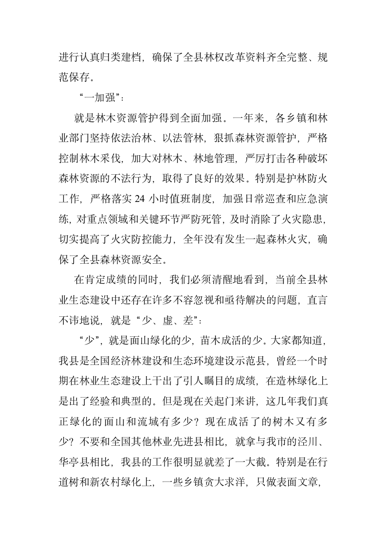 副县长在春季植树造林动员会议上的讲话.doc第3页