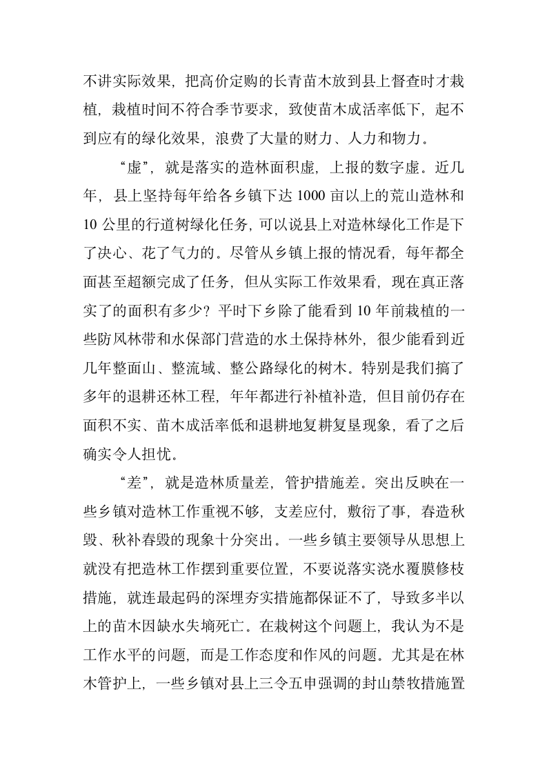 副县长在春季植树造林动员会议上的讲话.doc第4页