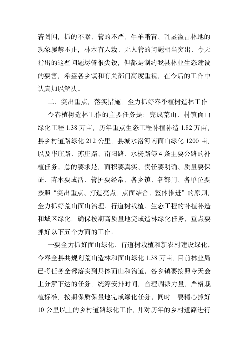 副县长在春季植树造林动员会议上的讲话.doc第5页