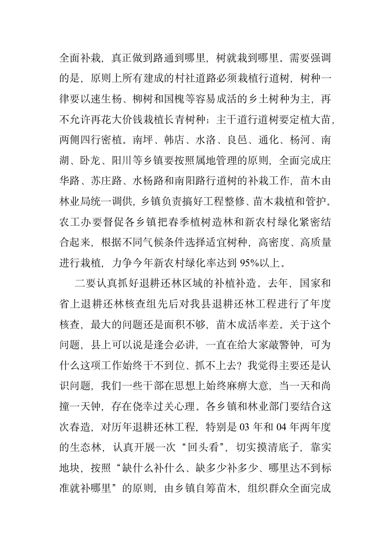 副县长在春季植树造林动员会议上的讲话.doc第6页