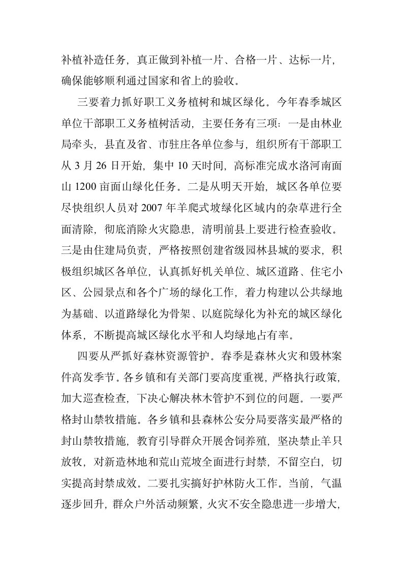 副县长在春季植树造林动员会议上的讲话.doc第7页