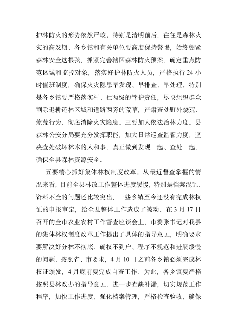 副县长在春季植树造林动员会议上的讲话.doc第8页