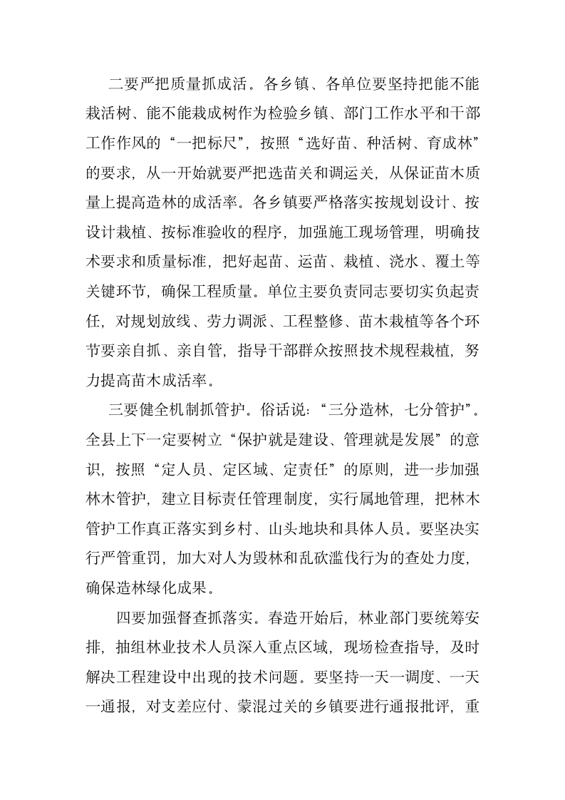 副县长在春季植树造林动员会议上的讲话.doc第10页