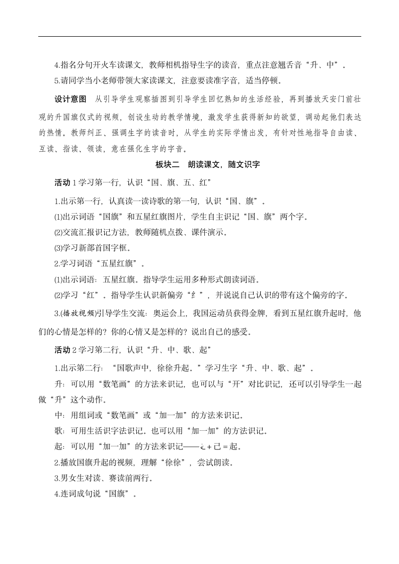 识字（二）10《升国旗》  教案（2课时）.doc第4页