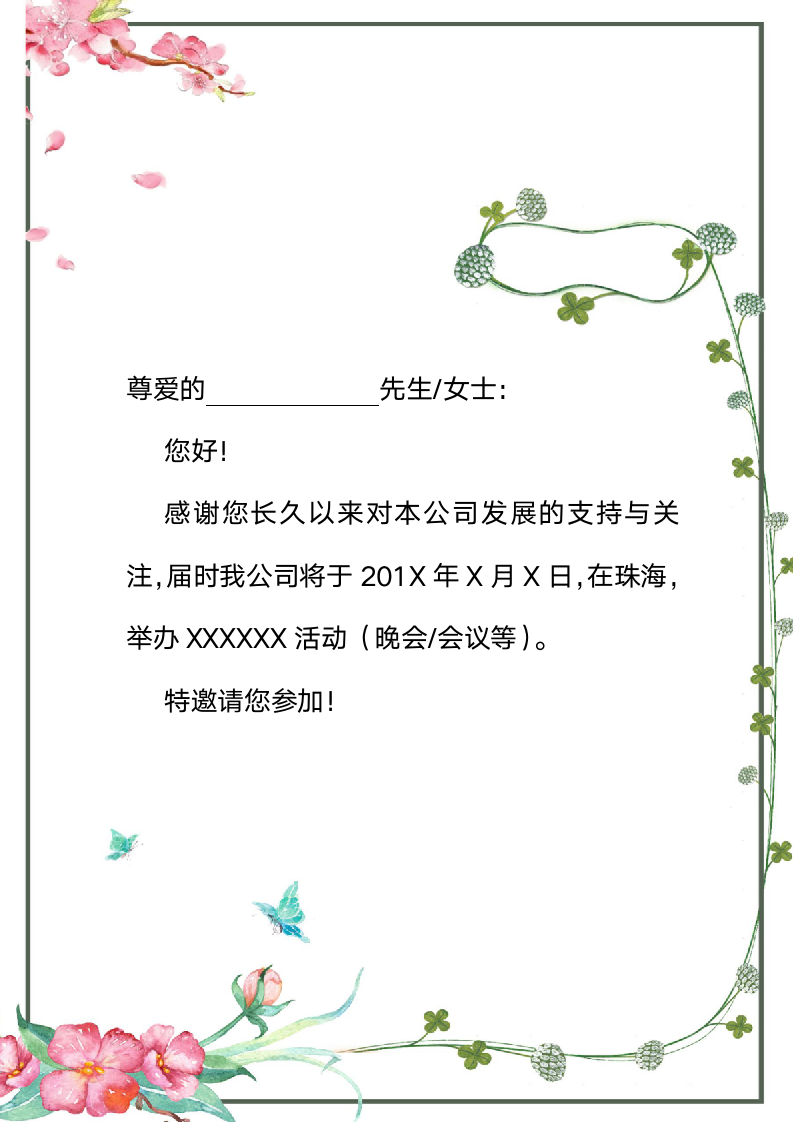 邀请函会议活动年会总结请帖模板.docx第2页