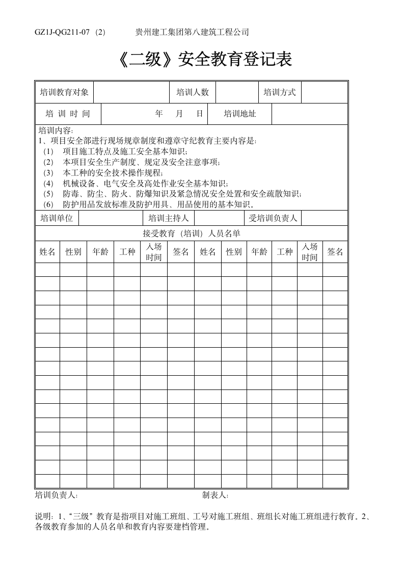 安全教育登记表材料.doc第2页