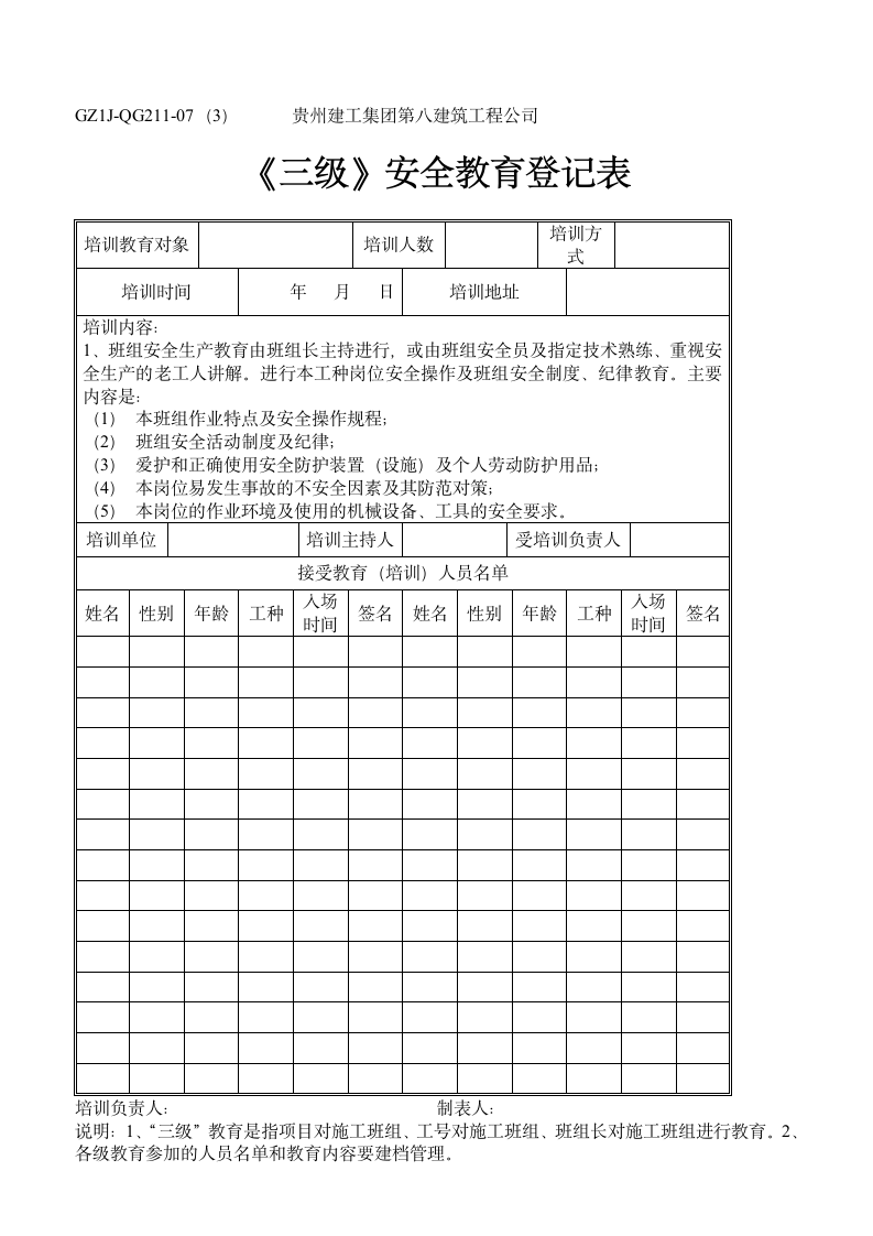 安全教育登记表材料.doc第3页