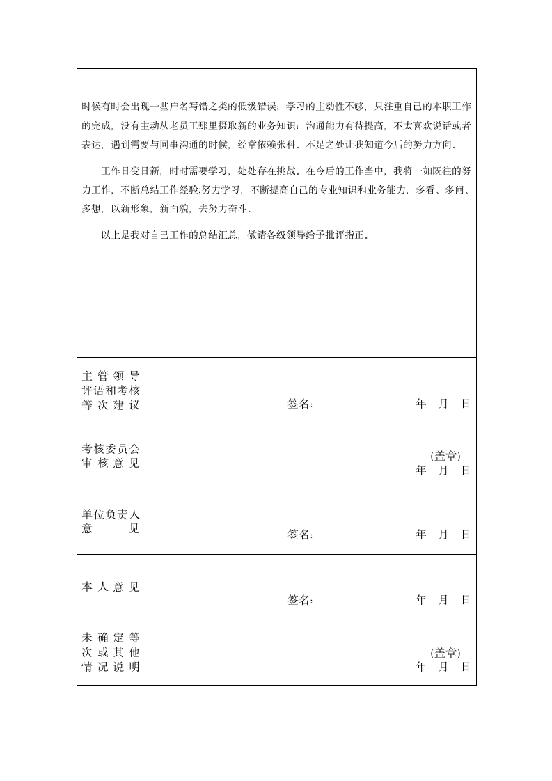 员工年度考核登记表.doc第2页