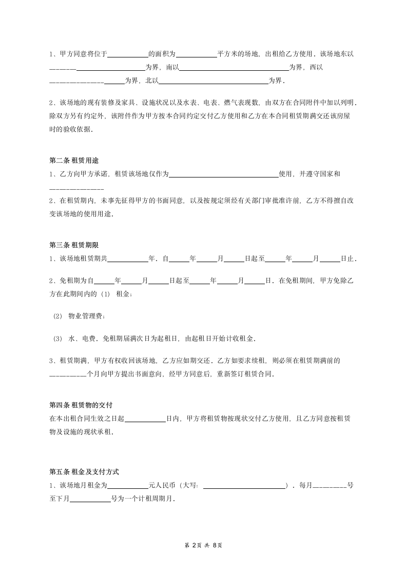 场地租赁合同范本模板.docx第2页