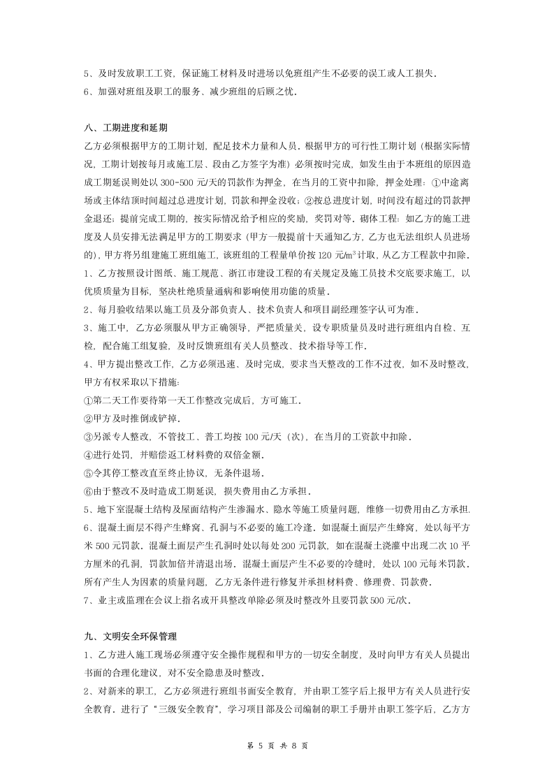 泥工班组承包协议书.doc第5页