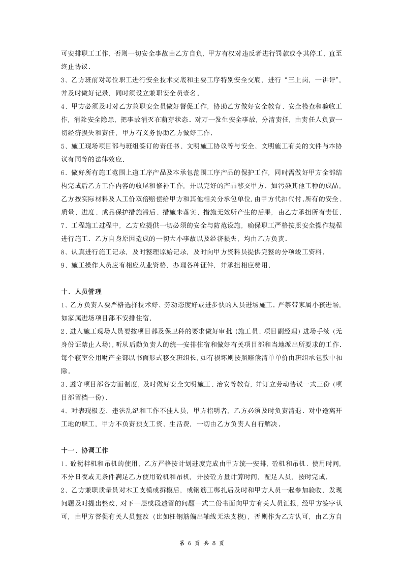 泥工班组承包协议书.doc第6页