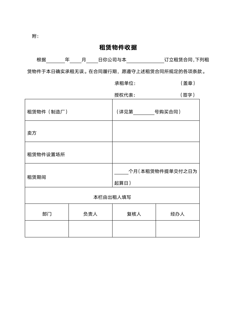 融资租赁合同范本（租赁物件收据）.doc第4页