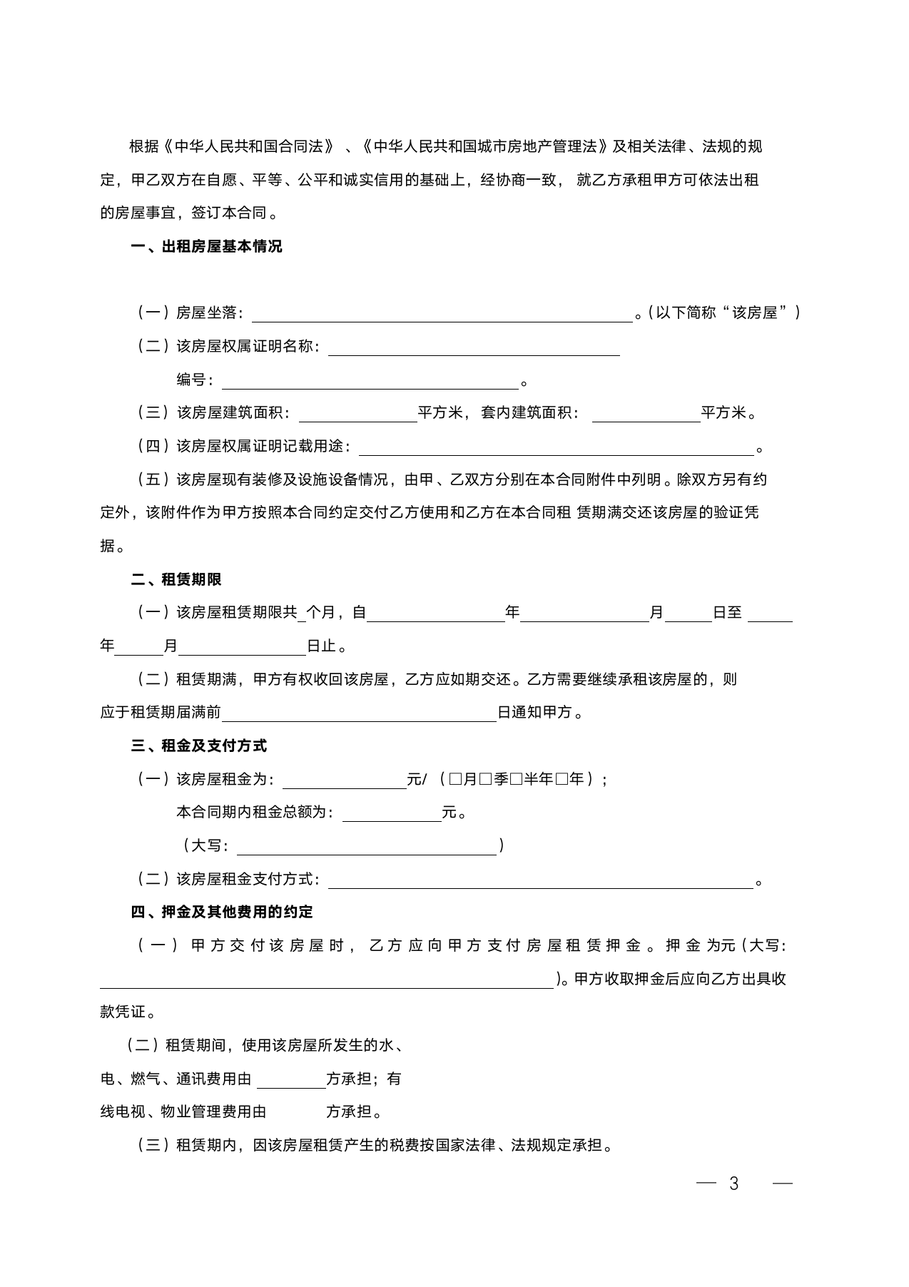 房屋租赁合同(样本).docx第3页