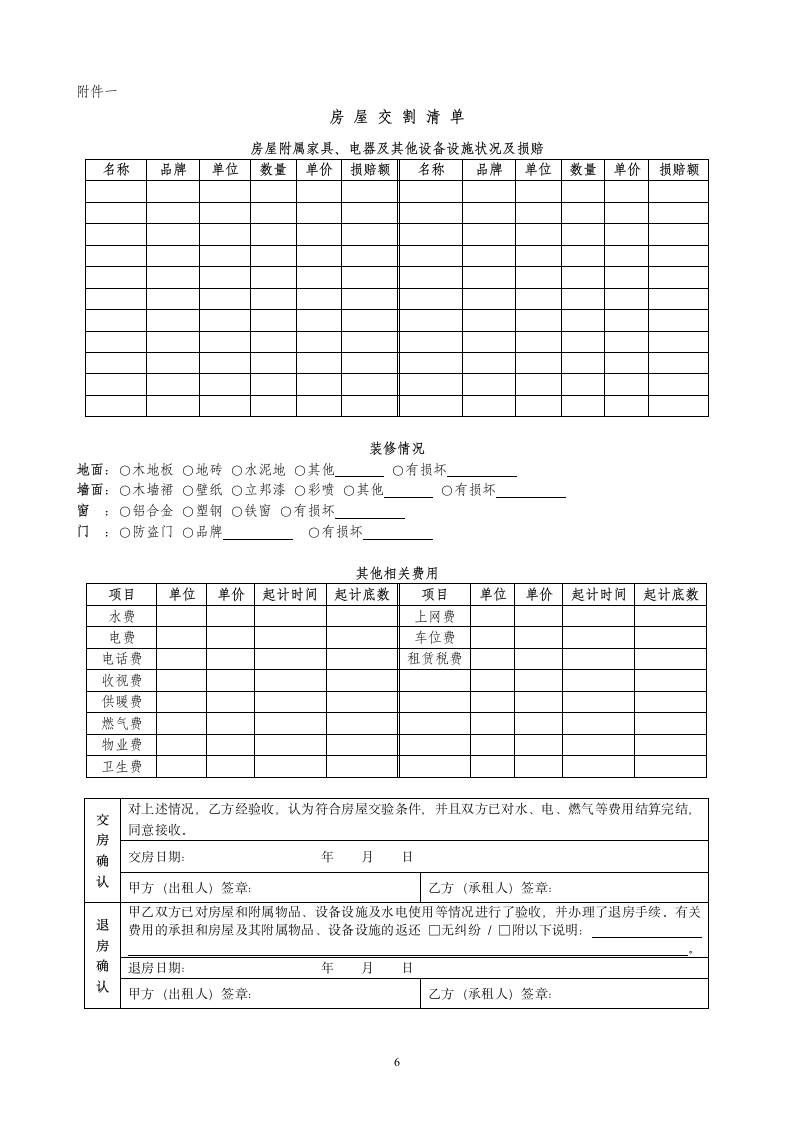 通用西安市房屋租赁合同.docx第6页