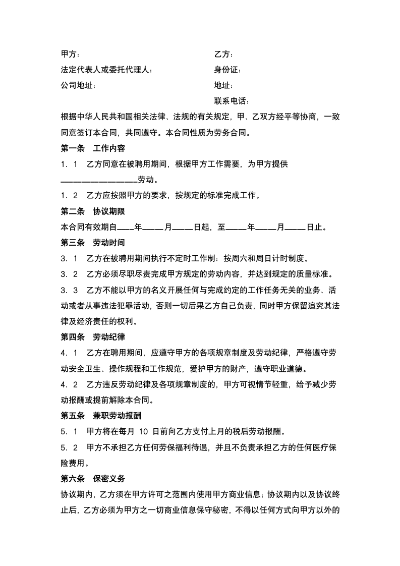 兼职劳动合同.docx第3页