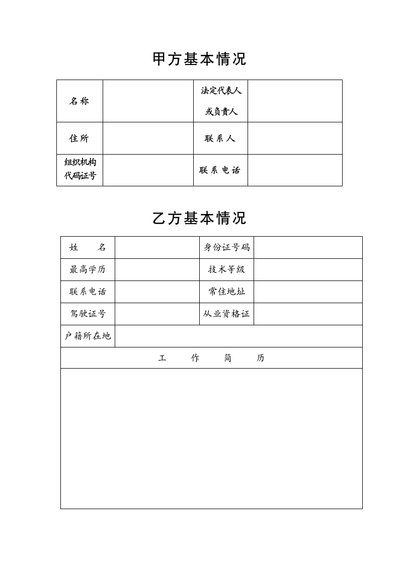 客车驾驶员劳动合同.doc第3页