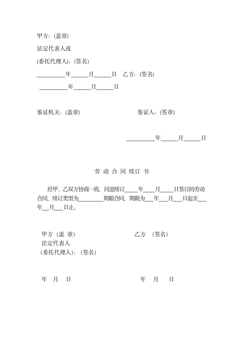 矿山井下劳动合同书范本.docx第11页