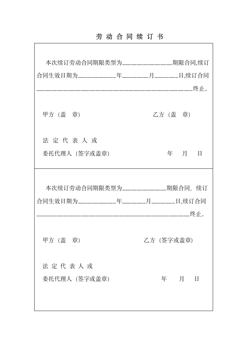 劳动合同书(国规版).docx第14页