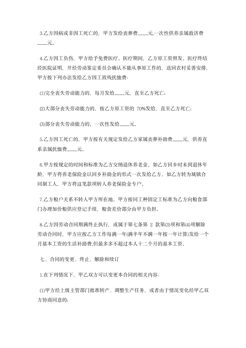 云南省农民工劳动合同书.doc第3页