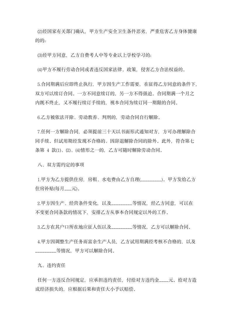 云南省农民工劳动合同书.doc第5页