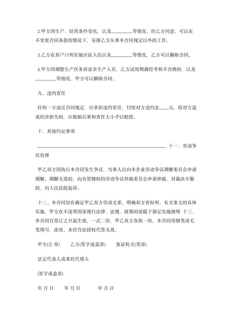 云南省农民工劳动合同书.doc第7页