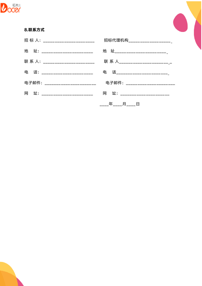 资格预审招标公告模板.docx第3页