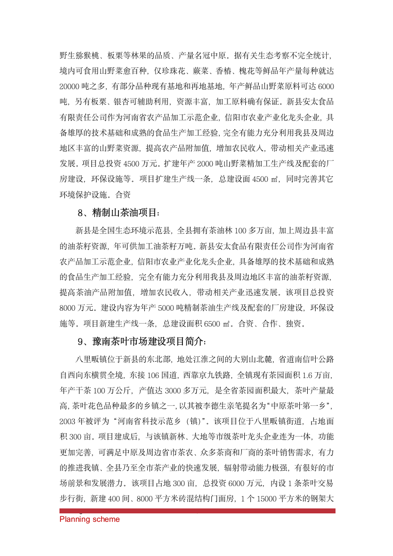 林果产业可行性报告.doc第4页