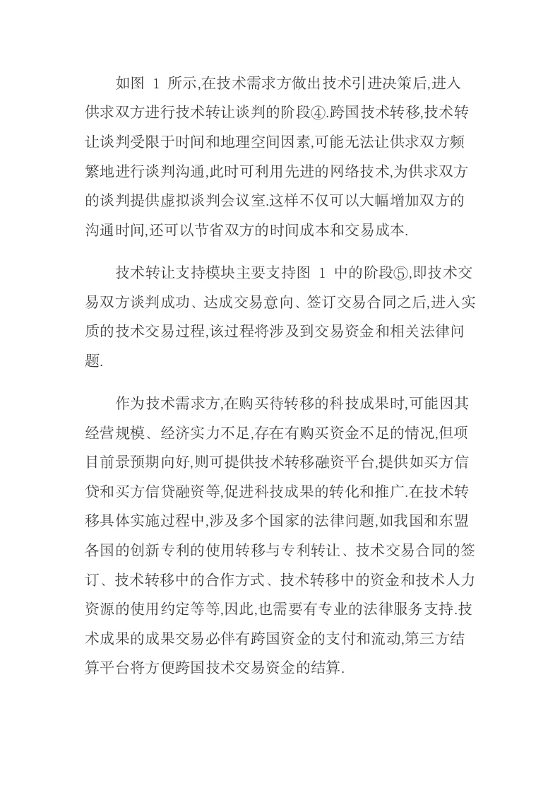 中国面向东盟技术转移的障碍及网络服务平台构建.docx第10页