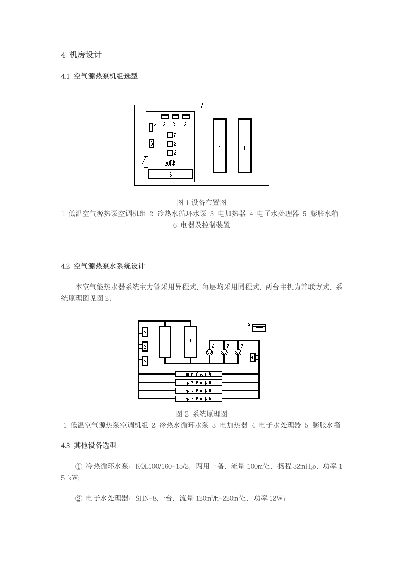 北方低温空气源热泵空调系统解决设计方案.doc第3页