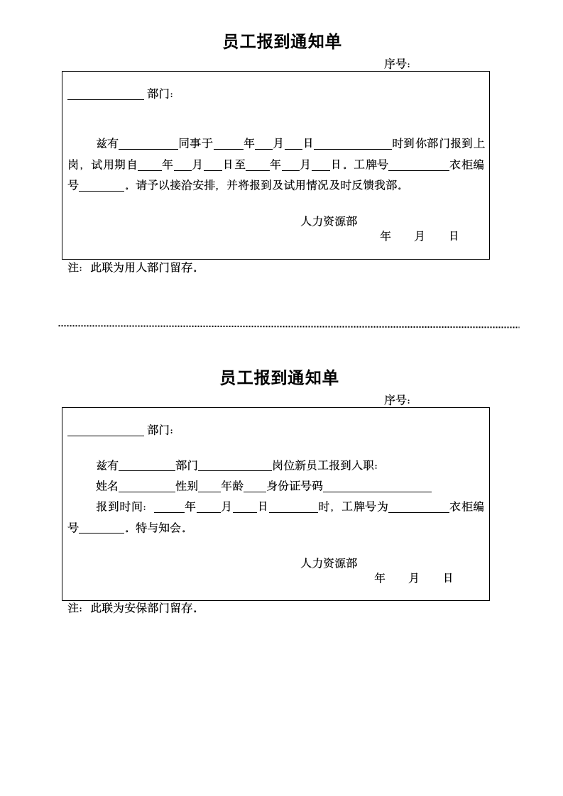 入职审批、报到通知单.doc第2页