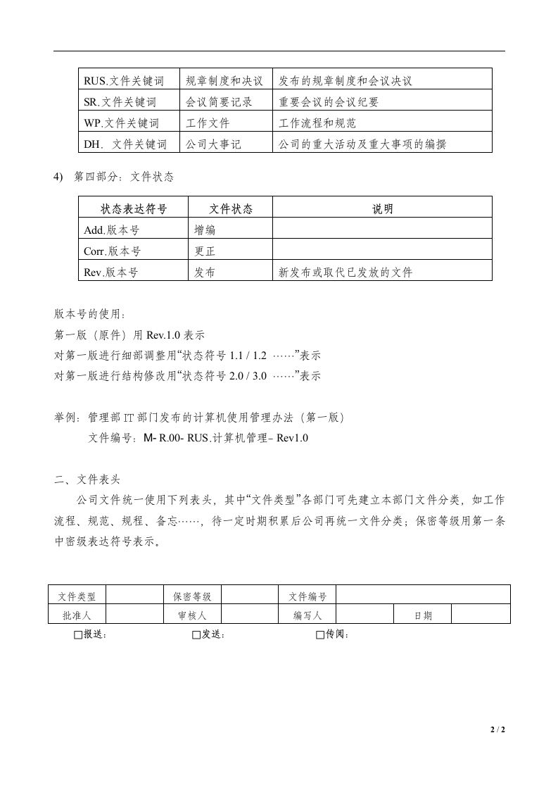 公司文件编号规范.docx第2页