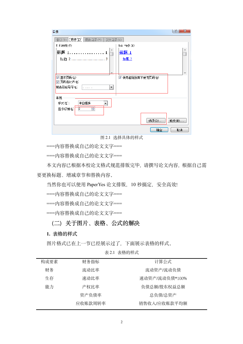 东莞理工学院城市学院-本科-毕业论文-文科-格式模板范.docx第6页