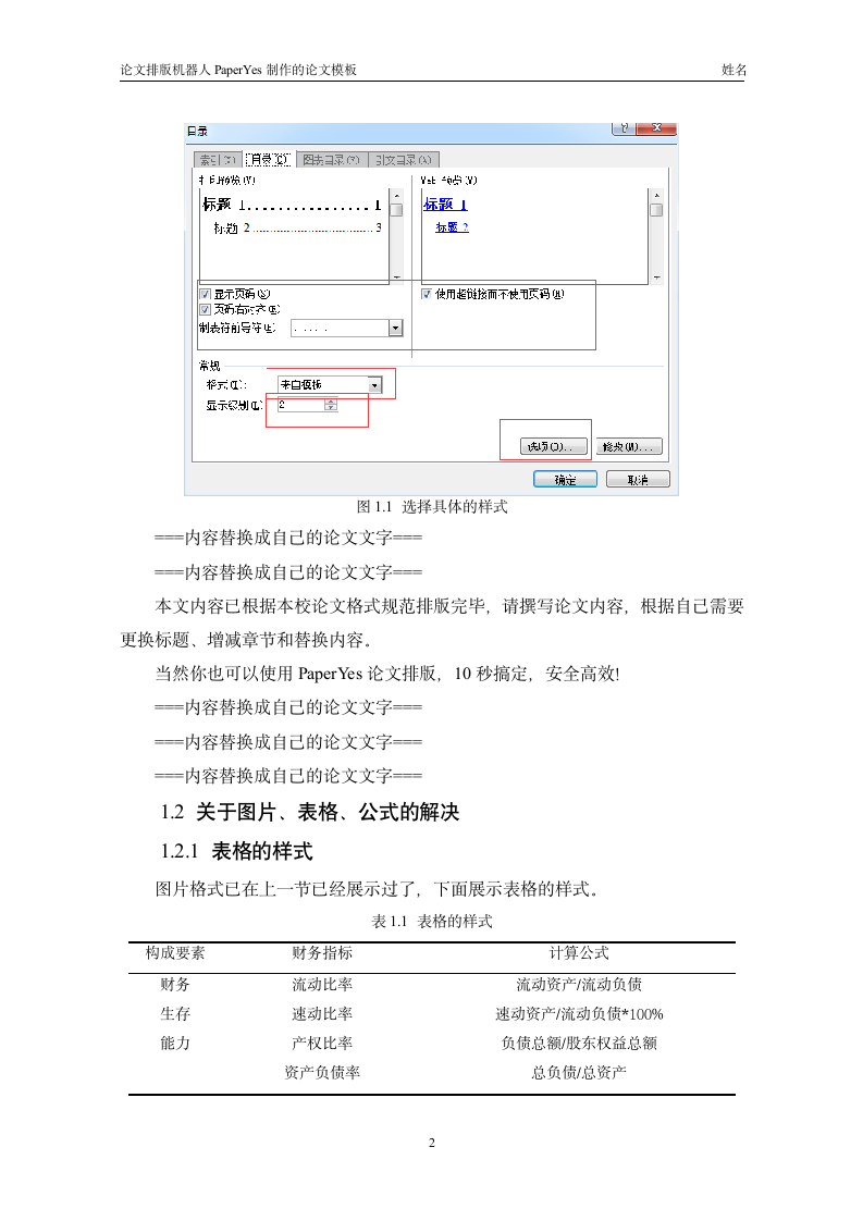 中山大学新华学院-本科-毕业论文-理工类-格式模板范文.docx第7页