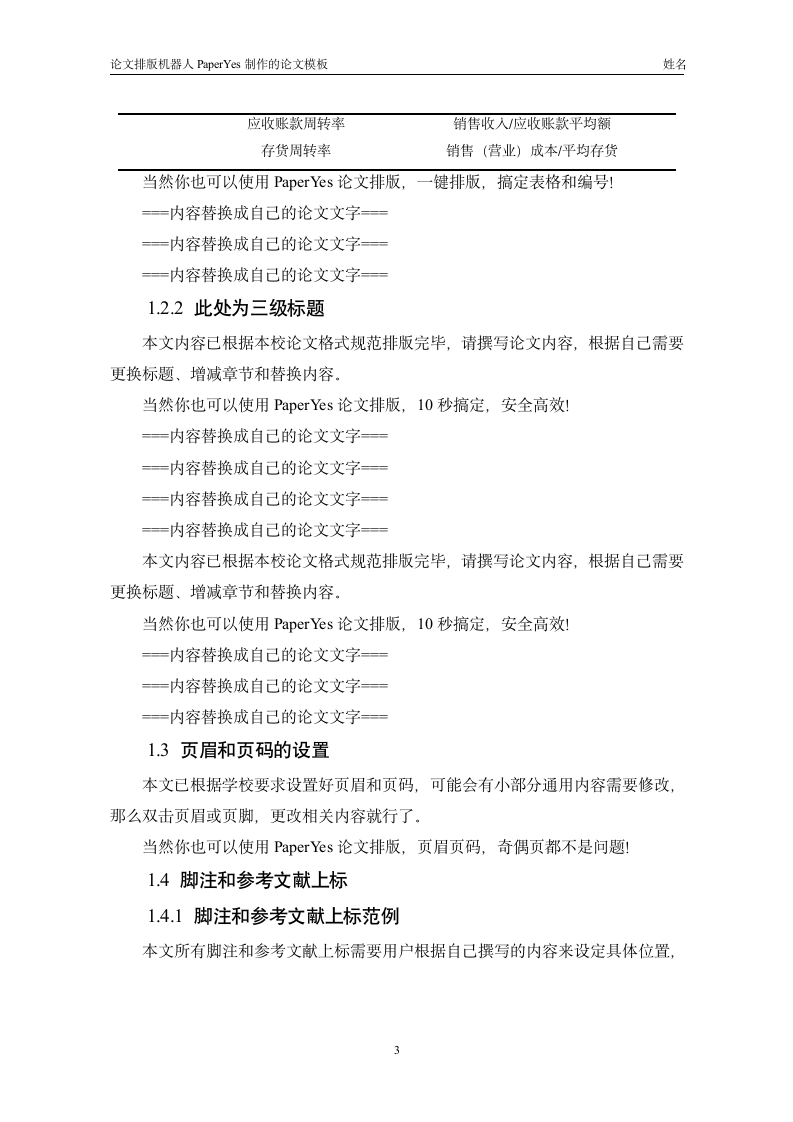 中山大学新华学院-本科-毕业论文-理工类-格式模板范文.docx第8页